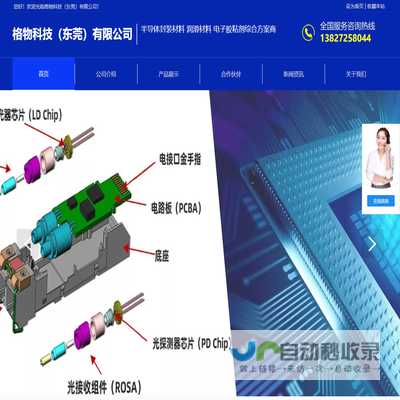 格物科技（东莞）有限公司