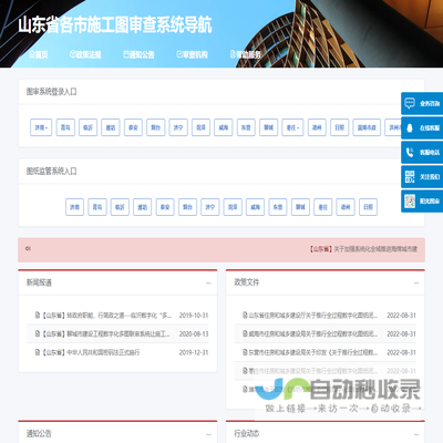 山东省各市施工图审查系统导航