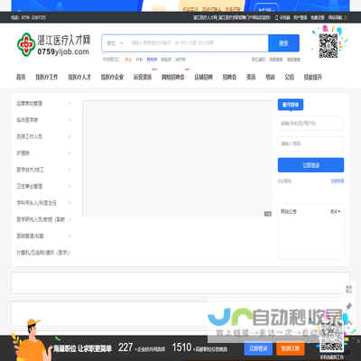 1湛江医疗人才网