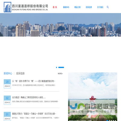 四川富通道桥股份有限公司