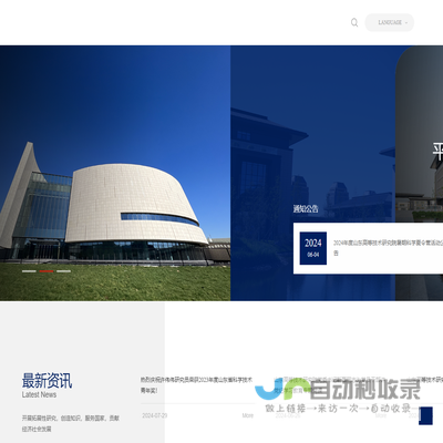 山东高等技术研究院