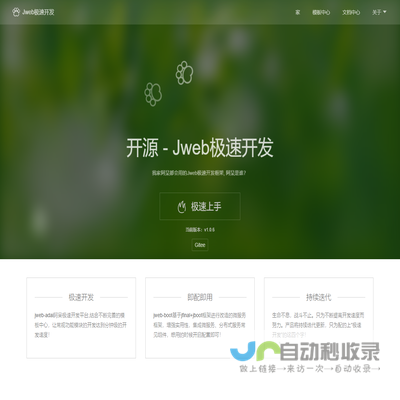 Jweb极速开发