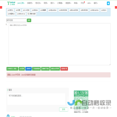 Json在线格式化去除转义字符工具