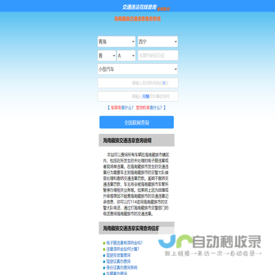 （手机版）海南藏族交通违章查询