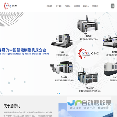 意特利（上海）科技有限公司专业五轴加工中心制造商