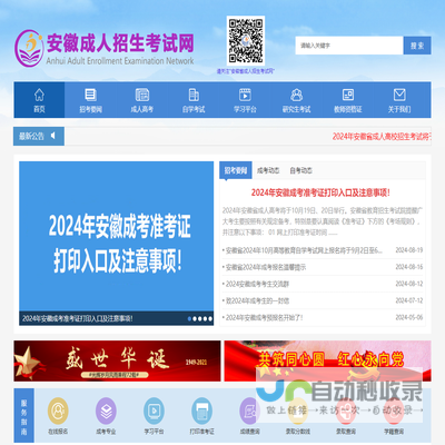 安徽省成人招生考试网
