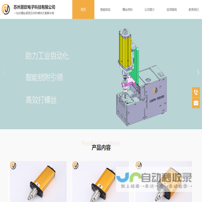 苏州恩欧电子科技有限公司