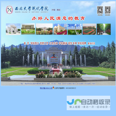 西北大学现代学院