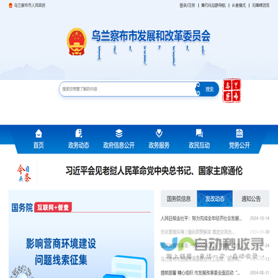 乌兰察布市发展和改革委员会