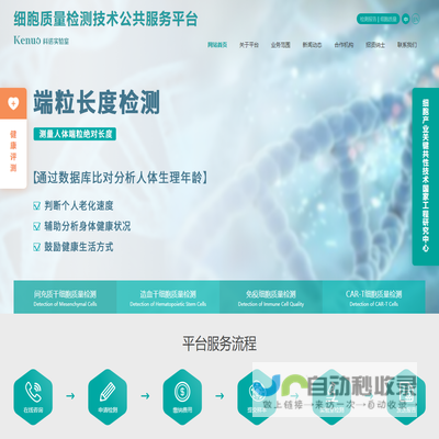 深圳科诺医学检验实验室