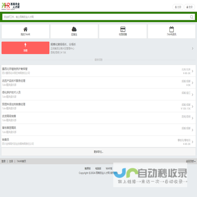 西南农业人才网