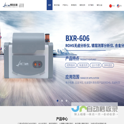 ROHS检测仪,ROHS,光谱仪,XRF,合金成份分析仪