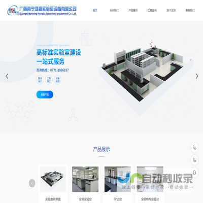 广西南宁鸿嘉实验室设备有限公司