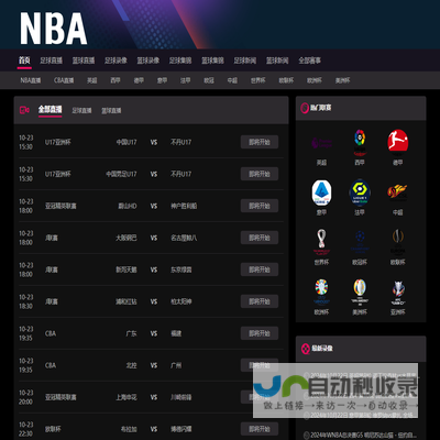 NBA直播