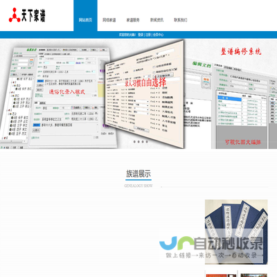 天下家谱