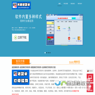 光速送货单软件