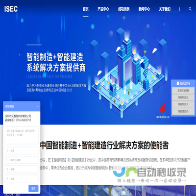 智能制造+智能建造解决方案供应商