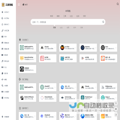 | ai工具网址导航,ai最新产品