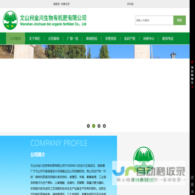 文山州金川生物有机肥有限公司