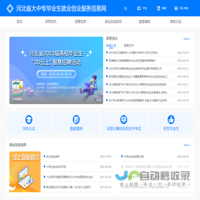 河北省大中专毕业生就业创业服务信息网