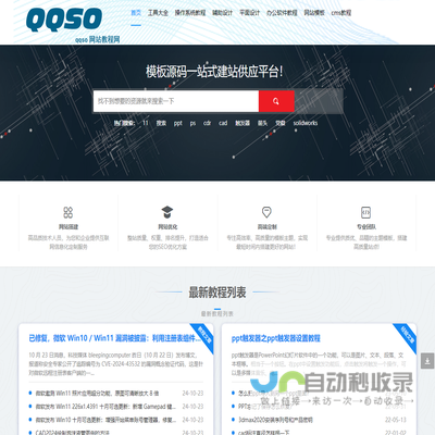 qqso网站教程网