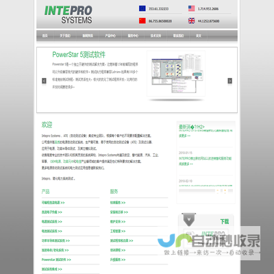 英特普罗系统｜ATE测试解决方案