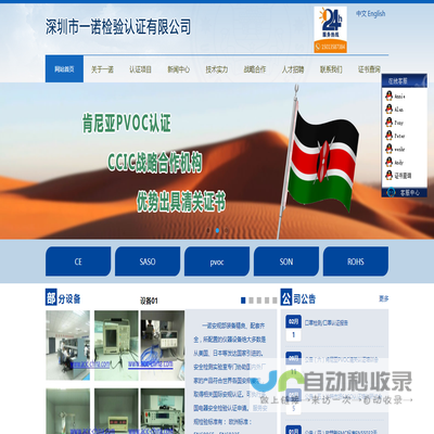 深圳市一诺检验认证有限公司