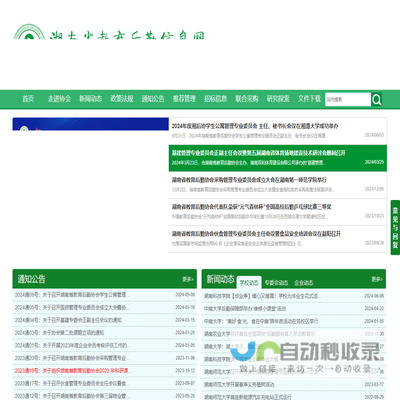 湖南教育后勤信息网，湖南省教育后勤协会