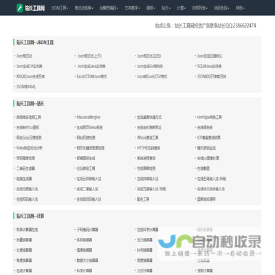 站长工具网