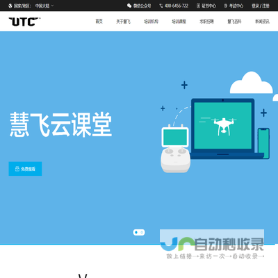 无人机培训