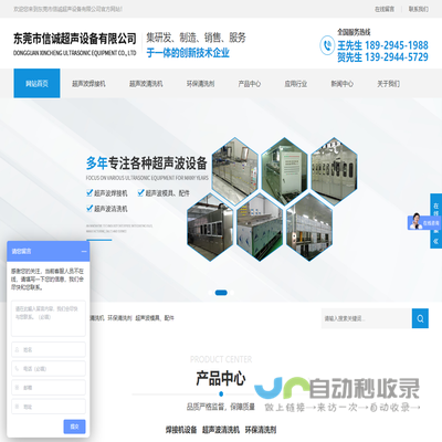 东莞市信诚超声设备有限公司
