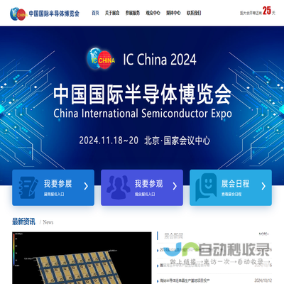 2024中国国际半导体博览会（IC