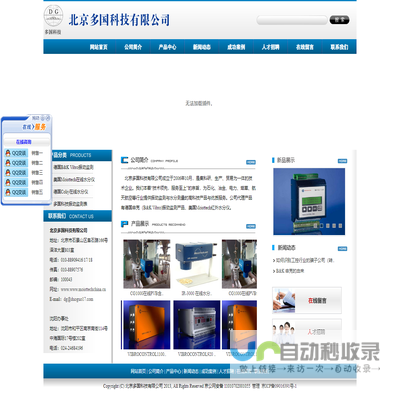 北京多国科技有限公司