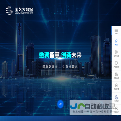 国久大数据股份有限公司
