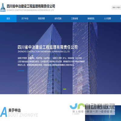 四川省中冶建设工程监理有限责任公司
