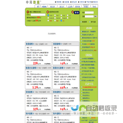 国际域名申请88元