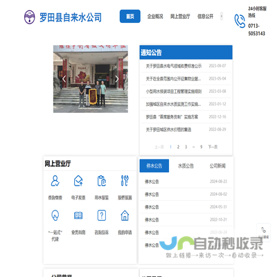 罗田县自来水公司