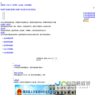 邵阳网站建设