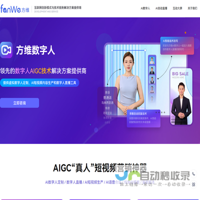 方维数字人直播
