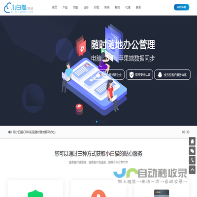 小白猫CRM