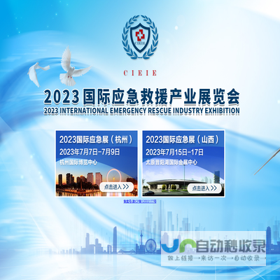 2023应急救援产业展览会