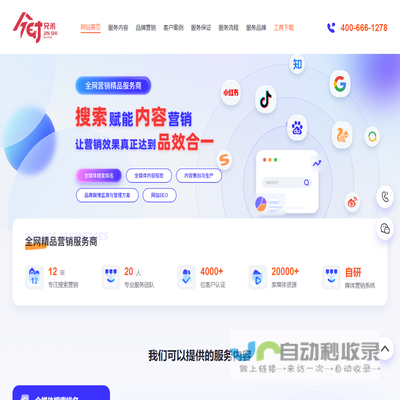 全网整合营销一站式服务商