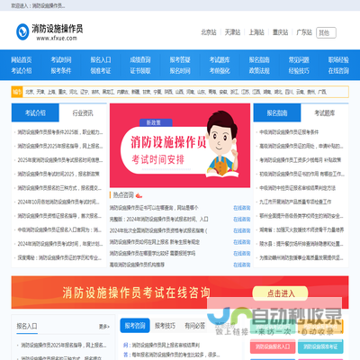 消防设施操作员报名入口，报考条件，考试报名时间信息