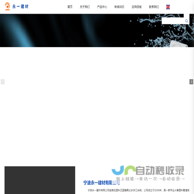 宁波永一建材有限公司