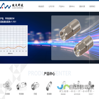 傲文科技连接器