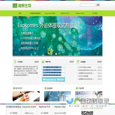 Exosome