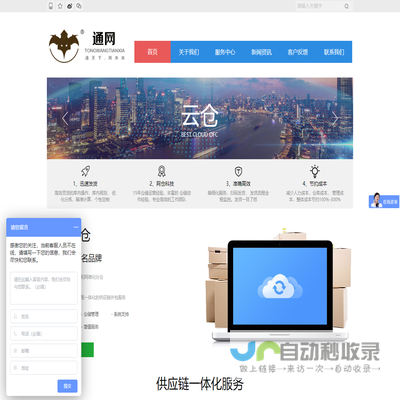 通网云仓
