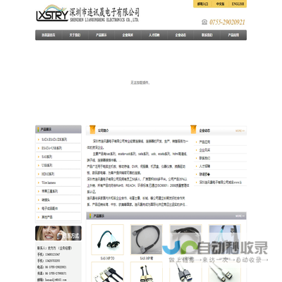 深圳市连讯晟电子有限公司――sas,sata,esata,usb,hdml,wire