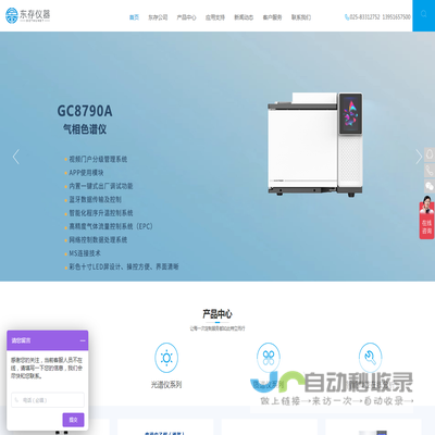色谱仪，光谱仪，南京东存科学仪器有限公司【官方网站】