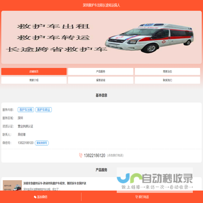 深圳救护车出租长途转运病人